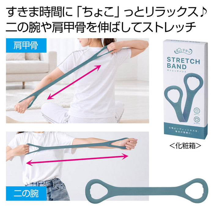 ちょこリラ　ストレッチバンド