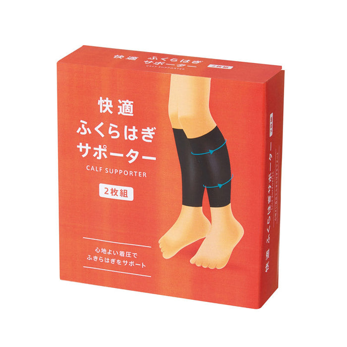 快適ふくらはぎサポーター２枚組