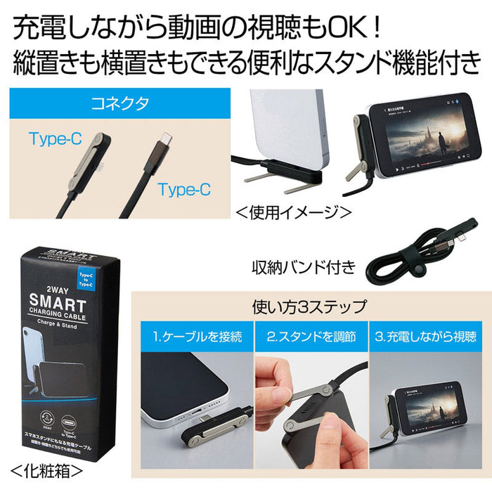 スマホスタンドにもなる充電ケーブル