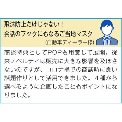 抗菌防臭　やまとのますく - ノベルティ本舗