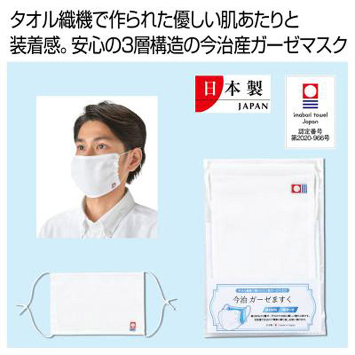 今治　ガーゼますく