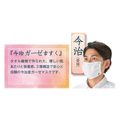 今治　ガーゼますく