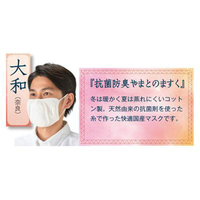 抗菌防臭　やまとのますく