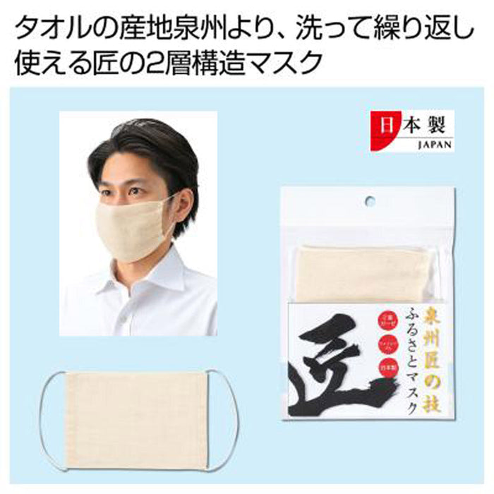 泉州匠の技　ふるさとマスク