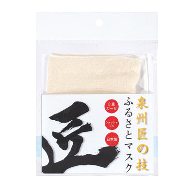 泉州匠の技　ふるさとマスク