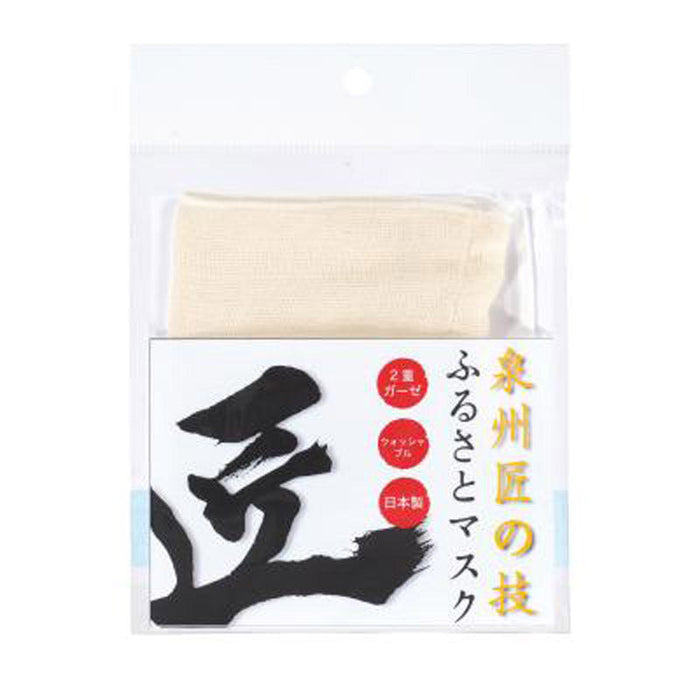 泉州匠の技　ふるさとマスク