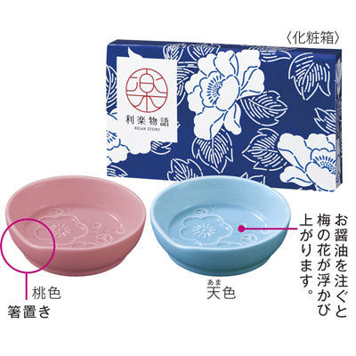 利楽物語　箸やすめ小皿２枚組