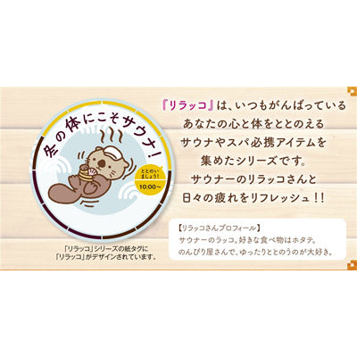 リラッコ　サウナハット