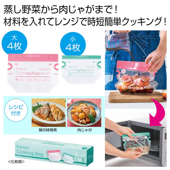 時短簡単  スチームクッキングバッグ