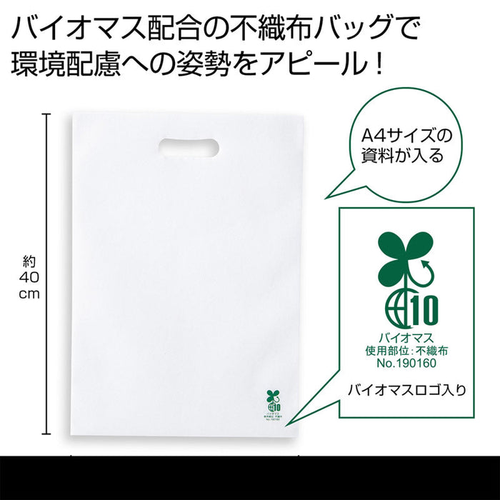 バイオマス不織布Ａ４バッグ１枚（白）