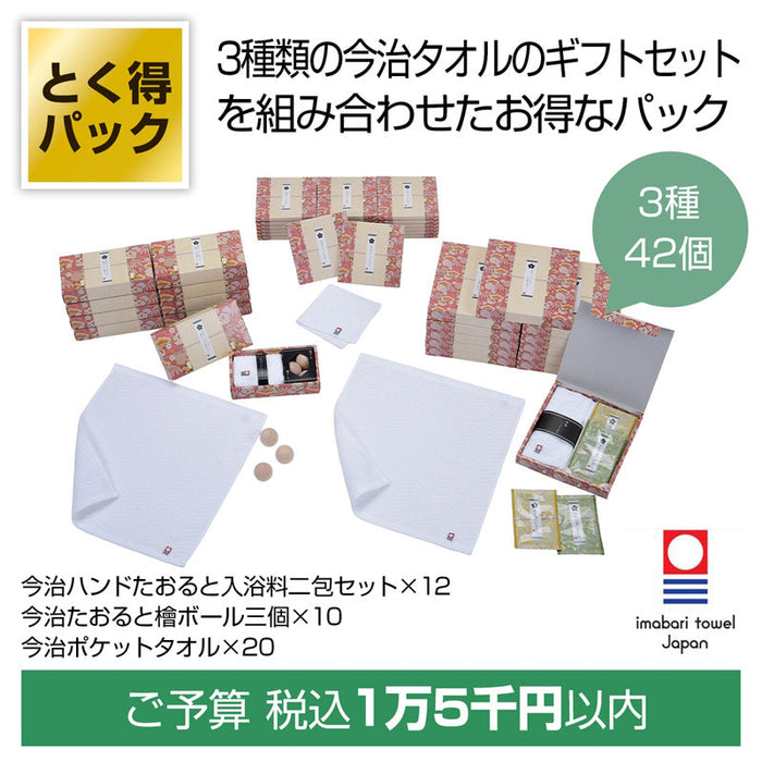とく得パック　今治くつろぎ４２個