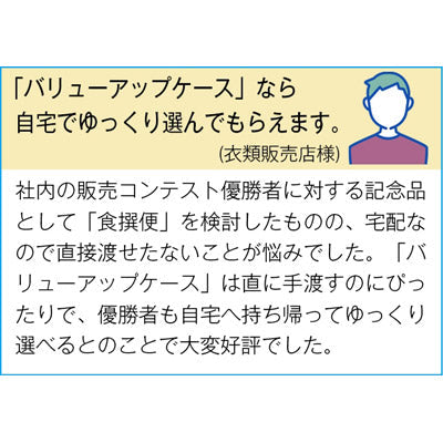 バリューアップケース