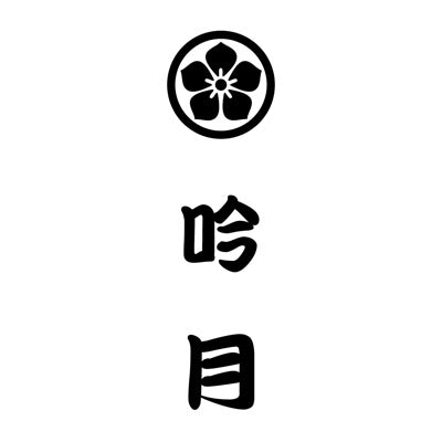 徳島　天然伊勢海老ステーキとあわび旨煮詰合せ