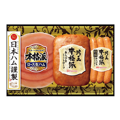 日本ハム　本格派3種セット