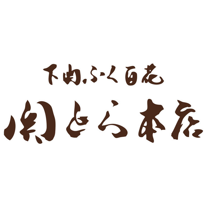「関とら本店」ふくちり詰合せ