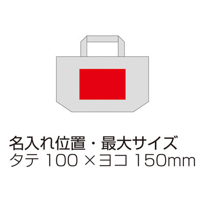 5オンス・コットンリネンランチトート（マチ付） - ノベルティ本舗