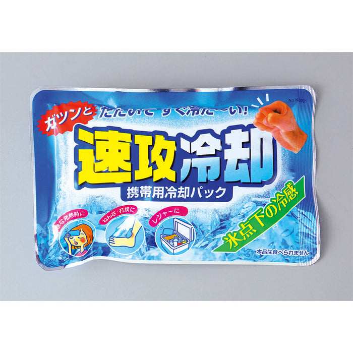 速攻冷却パック