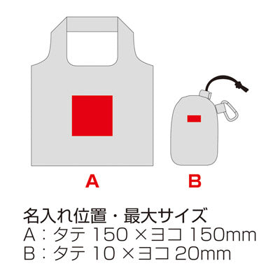 アヴァンセ・ポータブルエコバッグ(カラビナ付き）（グレー）