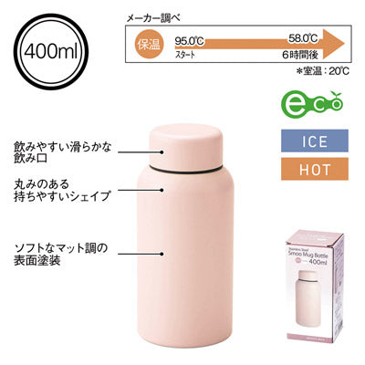 Smoo・真空二重構造ステンレスボトル400ml - ノベルティ本舗