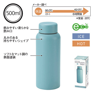 Smoo・真空二重構造ステンレスボトル500ml（ブルー）