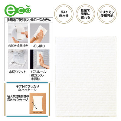 地球にやさしいセルロースふきん