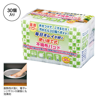 毎日キレイが続く使い捨て式不織布パッド３０個入