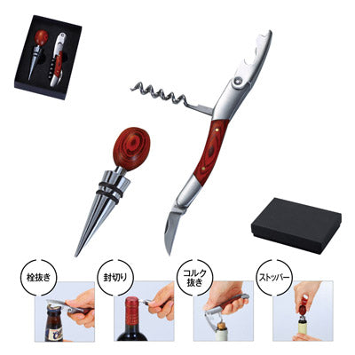 ワインオープナーセット