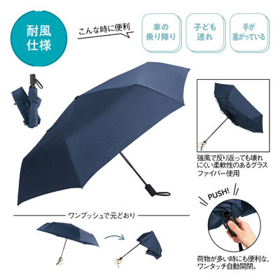 自動開閉耐風折りたたみ傘（ネイビー）