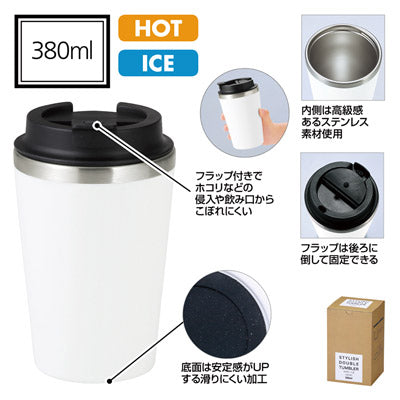 スタイリッシュ二重構造タンブラー（蓋付き）　（ホワイト）