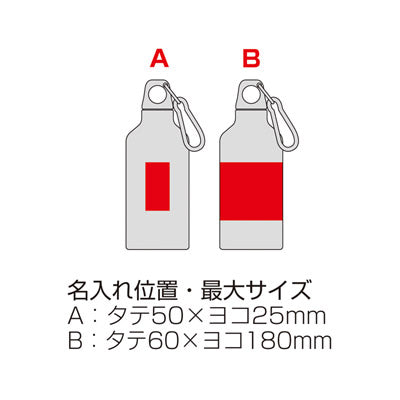 セルトナ・スマートアルミボトル（カラビナ付き）（ネイビー）