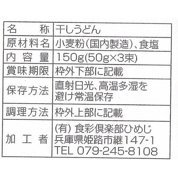 讃岐うどん３束