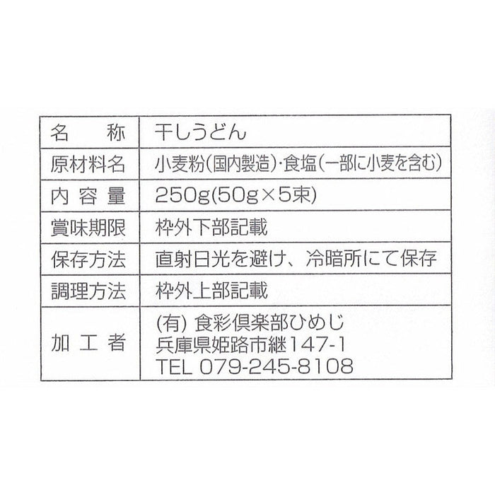 讃岐うどん５束