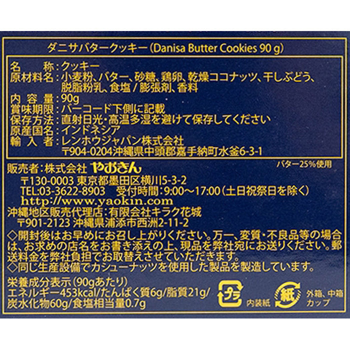 ダニサバタークッキー９０ｇ（１５枚）