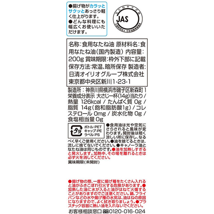 日清キャノーラ油200g