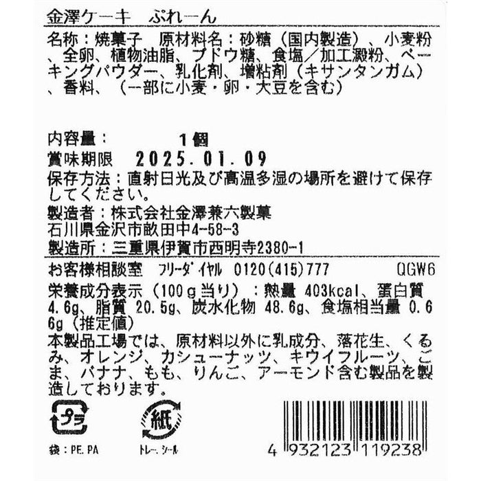 金澤ケーキ　ぷれーん