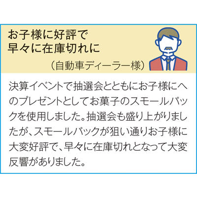 スモールパック（お菓子６種パック）