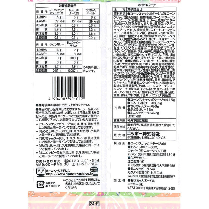 おやつパック