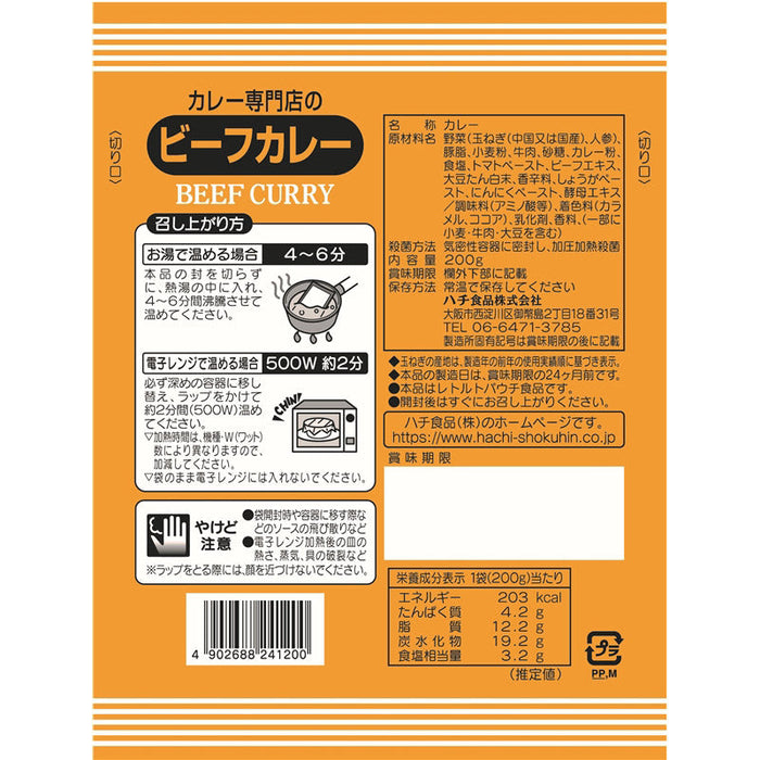 カレー専門店のビーフカレー中辛２００ｇ（１食）
