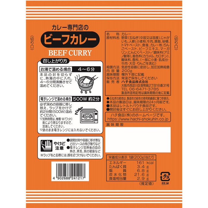 カレー専門店のビーフカレー甘口２００ｇ（１食）