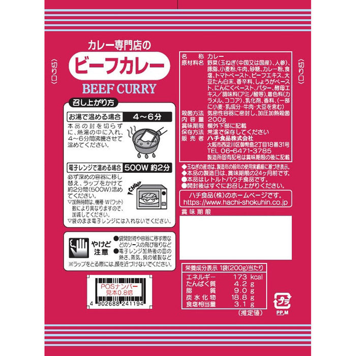 カレー専門店のビーフカレー辛口２００ｇ（１食）