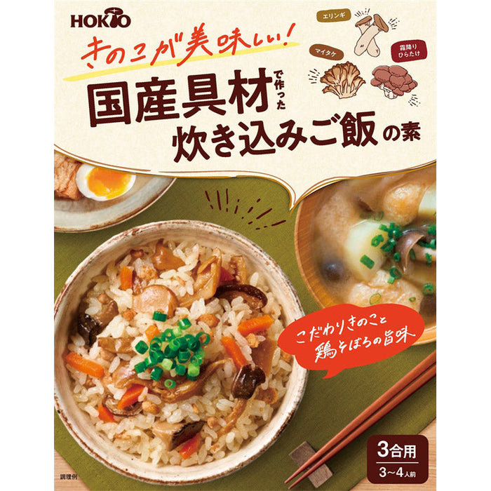 ホクト　きのこが美味しい！国産具材で作った炊き込みご飯の素