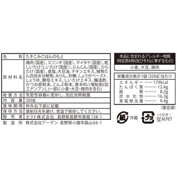 ホクト　きのこが美味しい！国産具材で作った炊き込みご飯の素