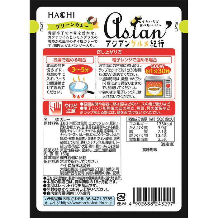 アジアングルメ紀行　グリーンカレー（辛口）１５０ｇ