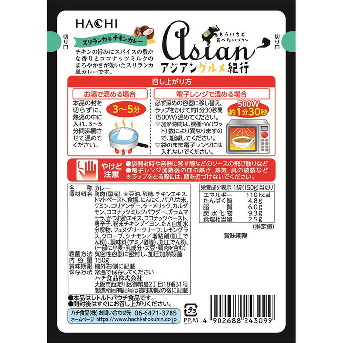 アジアングルメ紀行　スリランカ風チキンカレー（中辛）１５０ｇ