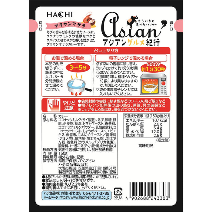 アジアングルメ紀行　プラウンマサラ（中辛）１５０ｇ