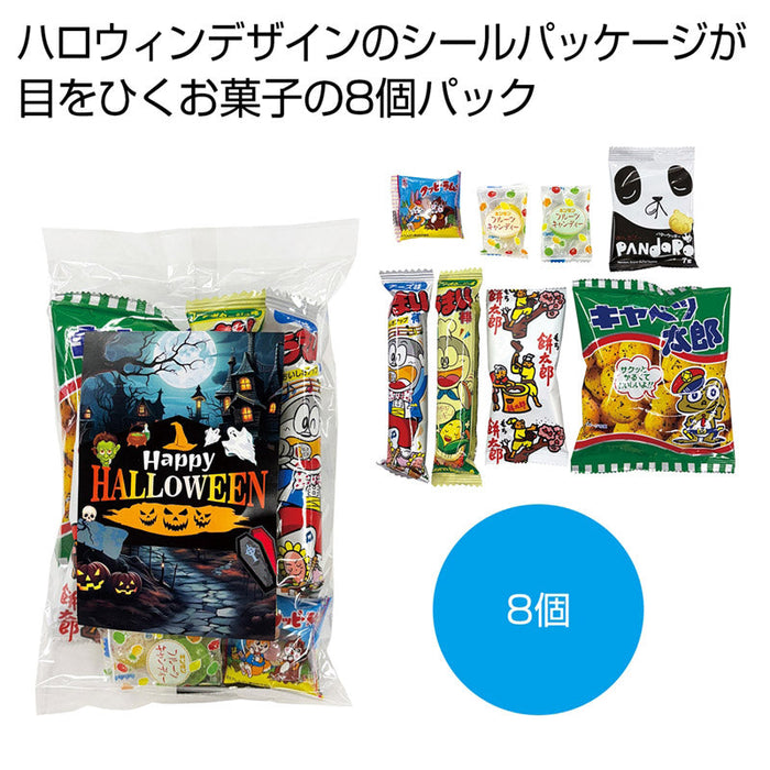 ハロウィンお菓子８種