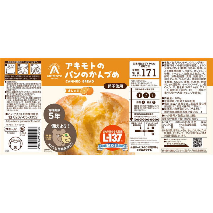 アキモトのパンのかんづめ（乳酸菌入り５年）オレンジ１００ｇ