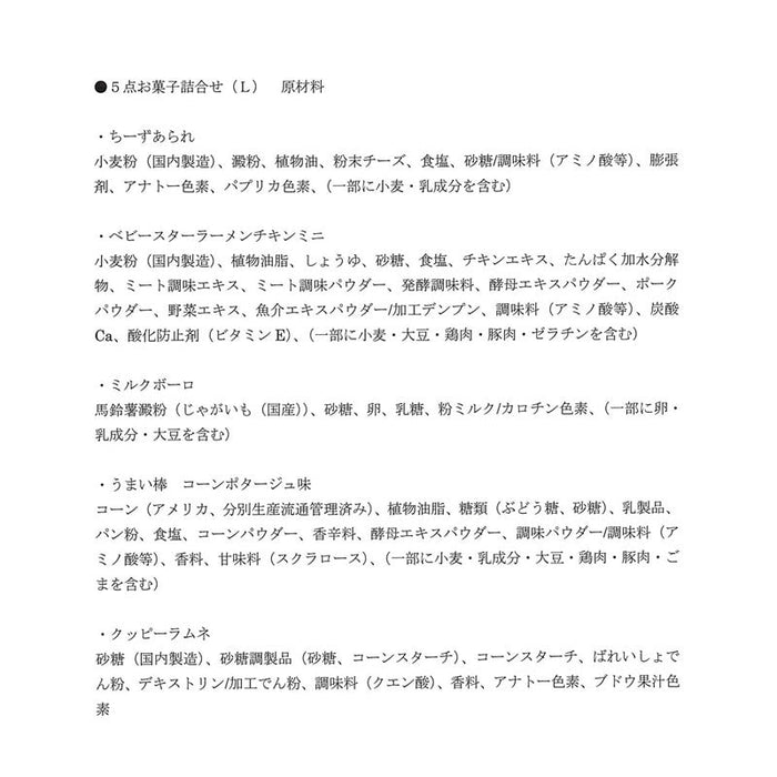 お菓子パックＬ