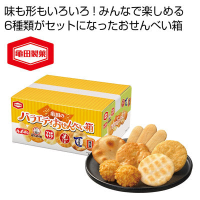 亀田のバラエティおせんべい箱