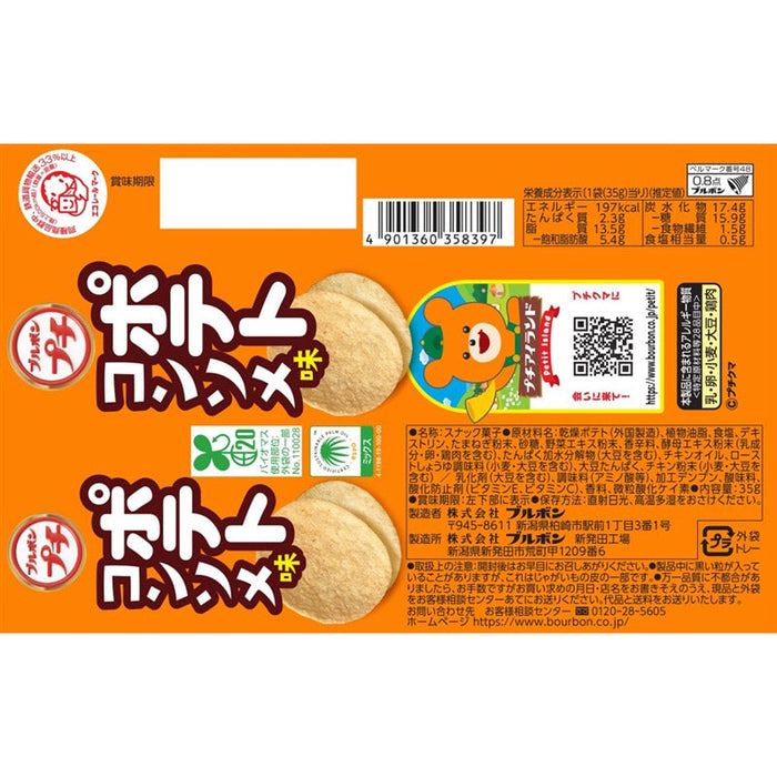 ブルボン　プチ ポテトコンソメ味35g
